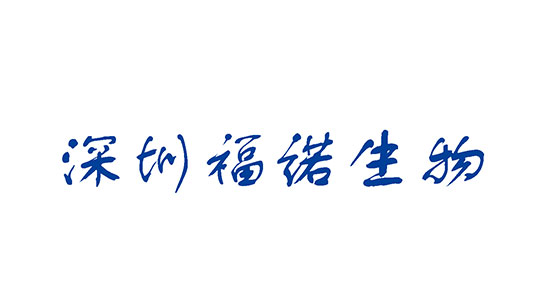深圳福诺生物